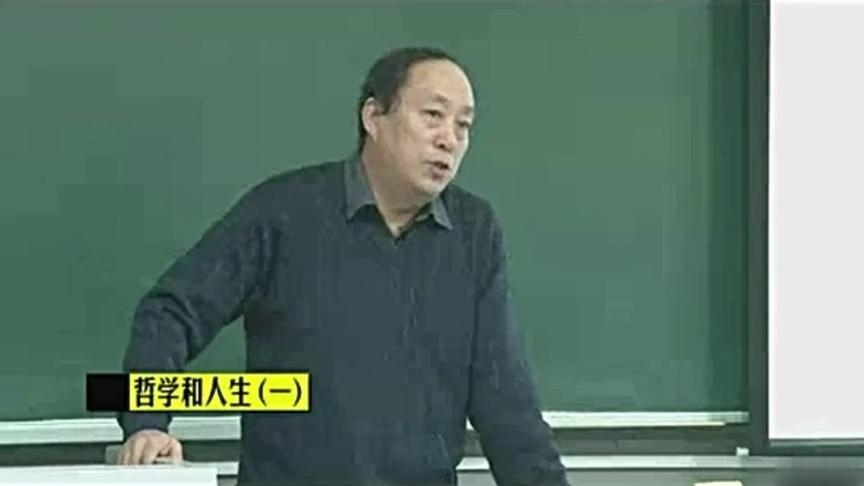 [图]中国人民大学顶级哲学家教授告诉你人生和哲学的关系，听懂了吗？