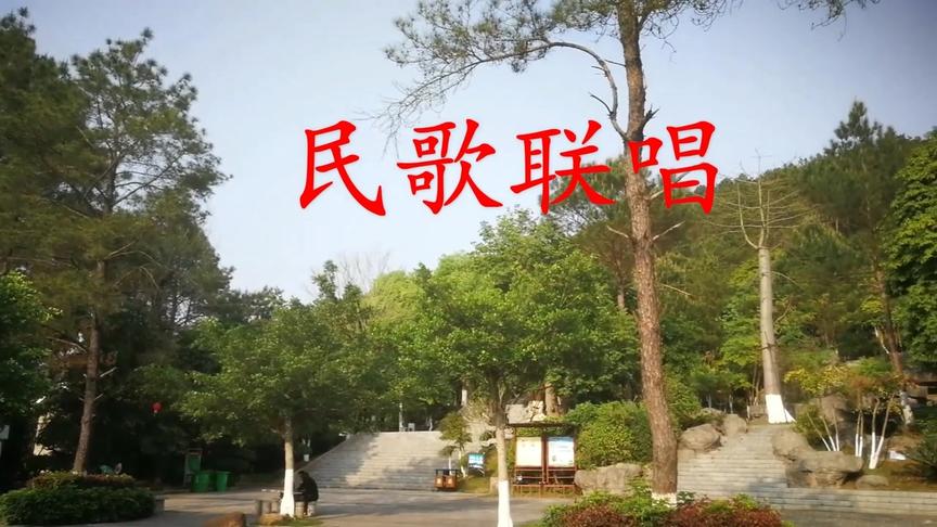 [图]欣赏《民歌联唱》200首民歌联唱之三，采茶舞曲回娘家编花