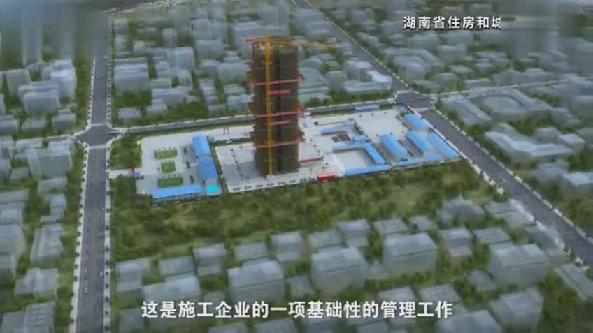 [图]文明施工—湖南省建筑施工安全生产标准化系列视频