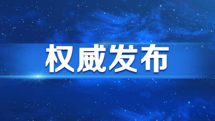 [图]中办国办印发《地方党政领导干部安全生产责任制规定》4月8日起施行