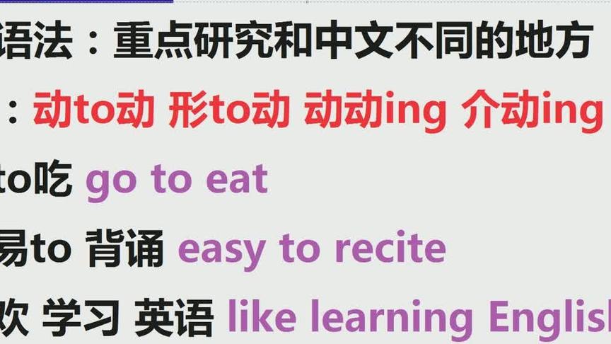 [图]非常实用的英语语法口诀：词和词的排列规则，动to动，形to动