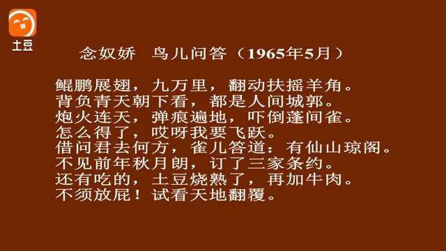 [图]毛主席诗词歌曲《念奴娇－鸟儿问答》格局太大了