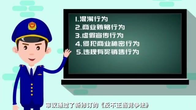 [图]认真宣传贯彻新《反不正当竞争法》营造公平公正的市场竞争环境