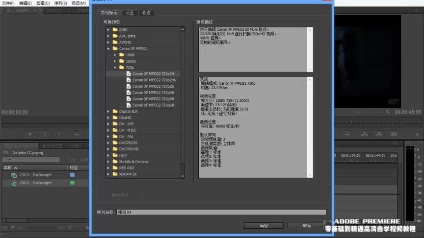 [图]Adobe Premiere Pro CC视频编辑基础教程-新建项目/使用预设序列