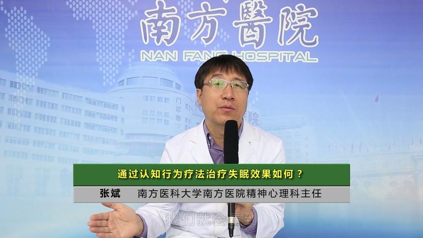 [图]什么是认知行为疗法？医生：少部分人可用它来治疗失眠