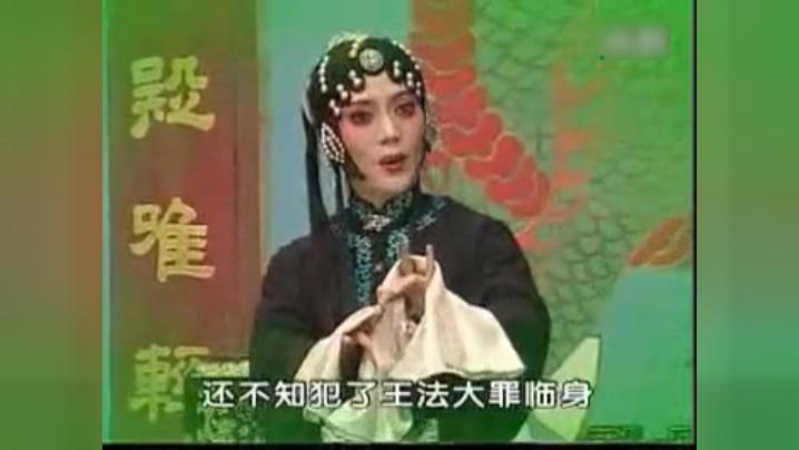 [图]评剧《秦香莲》选段相爷与我做了主 小白玉霜唱 王冠丽配像