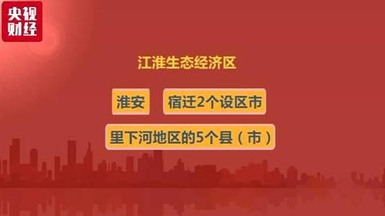 [图]江苏：“1+3”区域经济新布局 生态成为重要底色