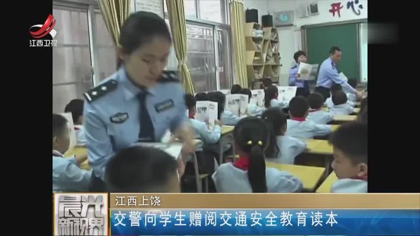 [图]交警向学生赠阅交通安全教育读本