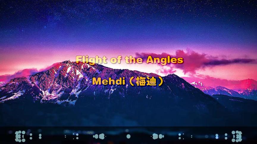 [图]超好听世界经典曲《Flight of the Angles》，不可错过的灵魂音乐