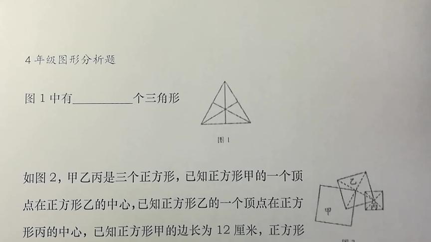 [图]2018希望杯4年级图形分析——数图形，整体思想考虑问题