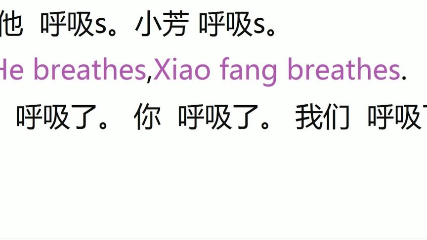 [图]每日语法课堂：呼吸breathe在呼吸之间，你都可以练习英语语法！