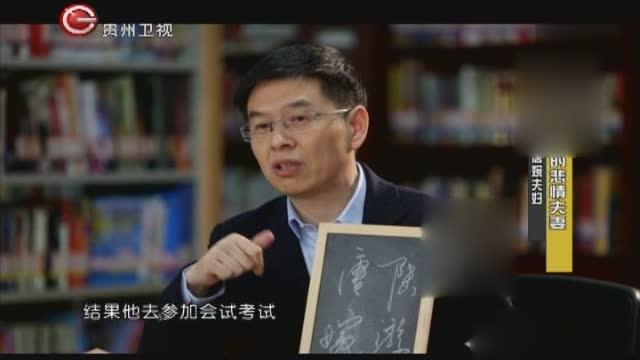 [图]郦波讲解陆游唐婉的悲剧，两首《钗头凤》见证了他们之间的爱情