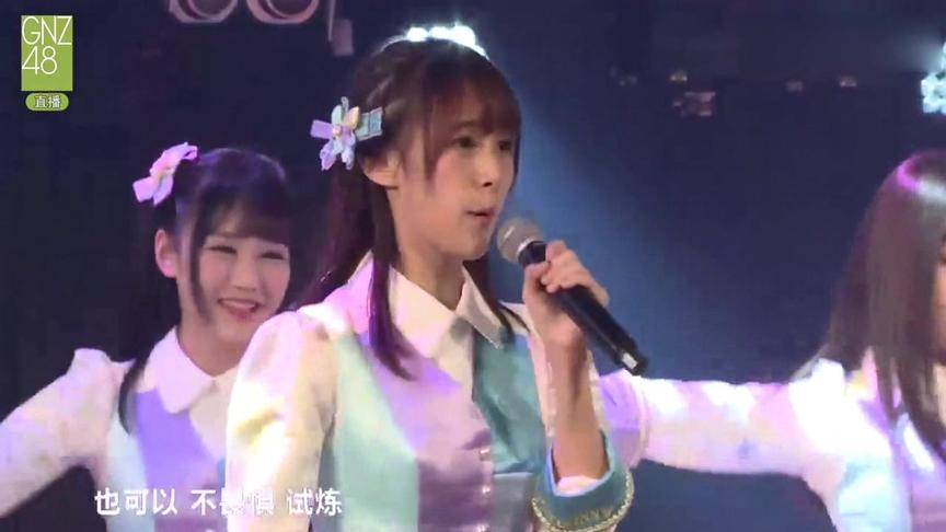 [图]GNZ48 TeamG《Miss Camellia》，清脆悦耳，听着舒服！