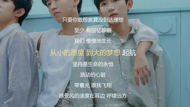 [图]青春，音乐，梦想，年轻就要无极限，TFboys《大梦想家》