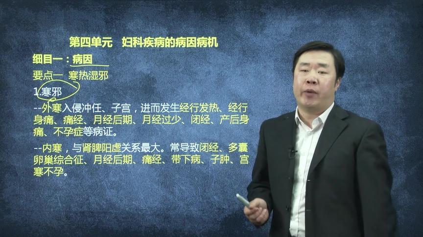 [图]中医妇科学—妇科疾病的病因病机「妇科疾病学习的最佳捷径」