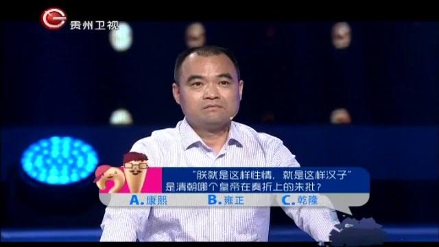 [图]“朕就是这样性情，就是这样汉子”是哪位皇帝在奏折上的朱批？