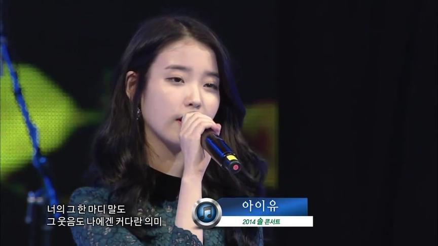 [图]IU-《你的意义》TJB Sol Concert 现场版 141003