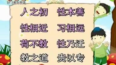 [图]《三字经》配乐朗读版，配文字：人之初，性本善