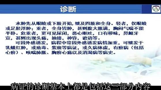 [图]中医内科学-北中医赵进喜02-水肿病的诊断及鉴别诊断