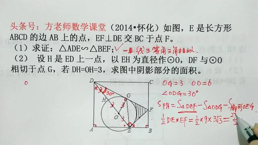 [图]2014年怀化中考，圆中证明三角形相似，阴影部分面积怎么求？经典