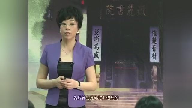 [图]交际的魅力——社交礼仪 湖南大学 袁涤非副教授：第7讲