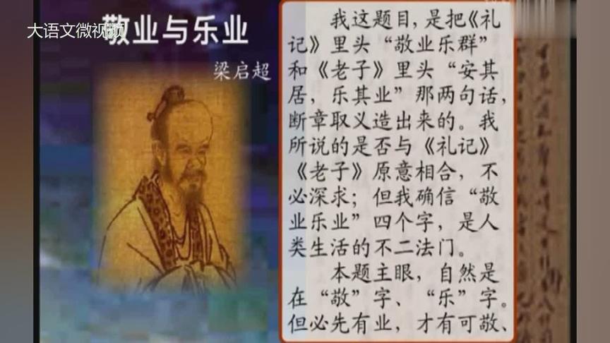 [图]梁启超《敬业与乐业》视频朗读，字幕版