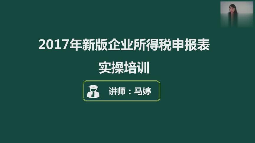 [图]新版企业所得税申报表