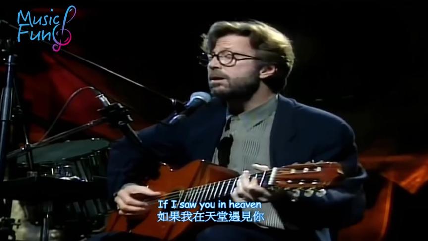 [图]Eric Clapton《Tears In Heaven》世界顶级吉他大师的铁汉柔情