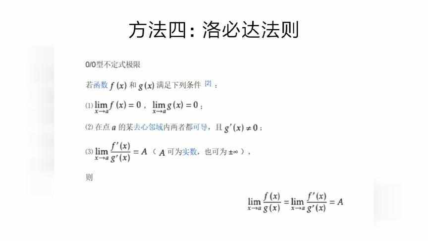 [图]微积分基础-求极限的四种方法-10分钟掌握求极限