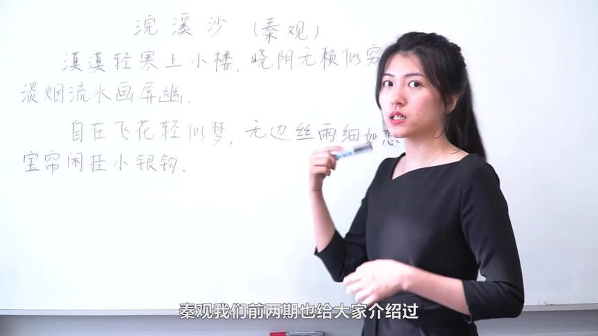 [图]今天婉妹给大家将一首秦观的的一首词，《浣溪沙》