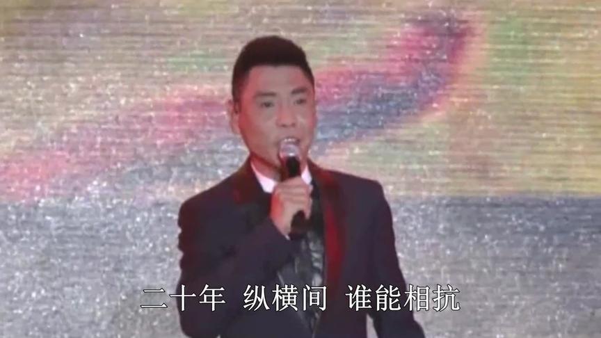 [图]经典歌曲《精忠报国》现场带字幕，演唱：屠洪刚，听完热血沸腾