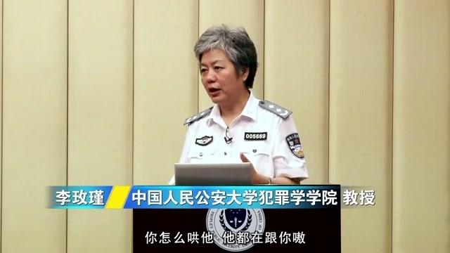 [图]李玫谨教授：杀亲案的犯罪心理解析