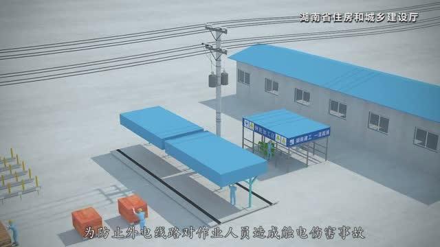 [图]建筑施工安全生产标准化系列视频之施工用电