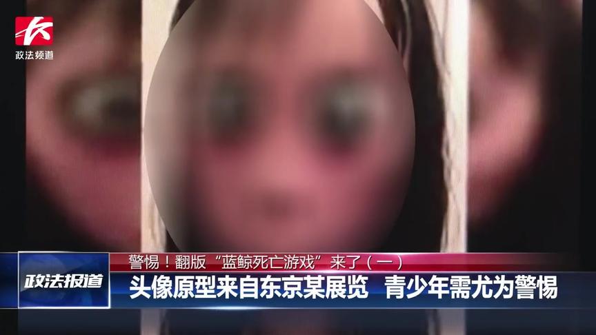 [图]千万别玩！死亡游戏“MOMO”风靡网络，12岁阿根廷女孩因此自杀