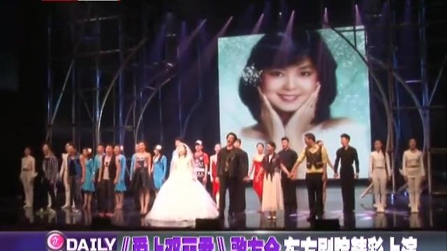 [图]《爱上邓丽君》歌友会东方剧院精彩上演