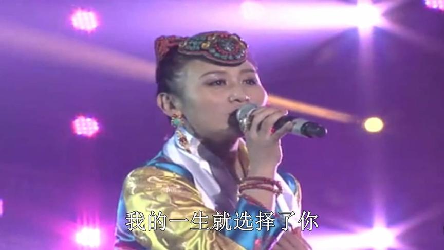 [图]歌曲《遇上你是我的缘》现场带字幕，演唱：原唱央金兰泽