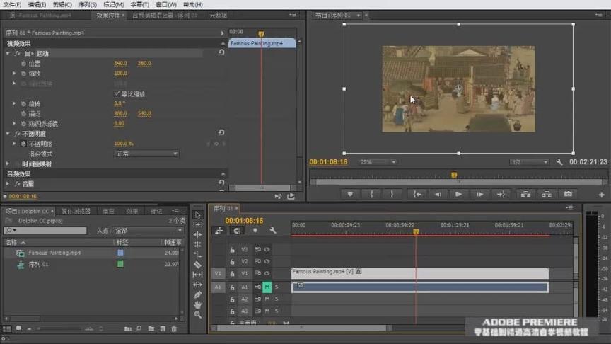 [图]Adobe Premiere Pro CC视频编辑基础教程-默认视频效果画中画效果