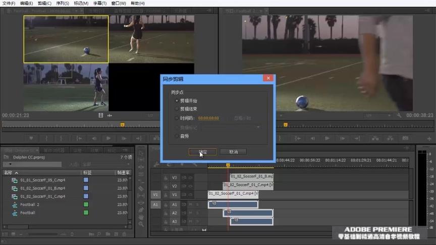 [图]Adobe Premiere Pro CC视频编辑基础教程-多机位序列的流程