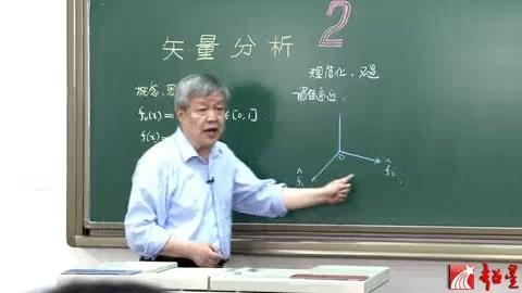 [图]场论与复变函数-04 矢量分析（一）