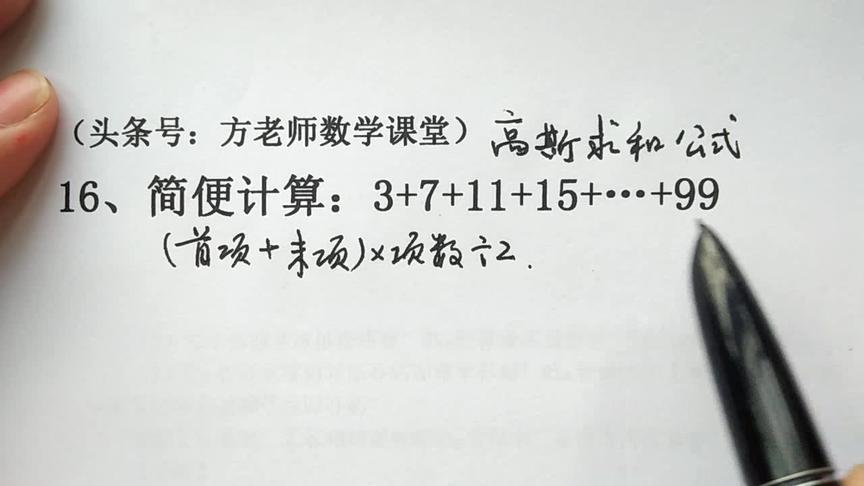 [图]什么是高斯求和？高斯求和计算公式是什么？有理数计算题中很常用