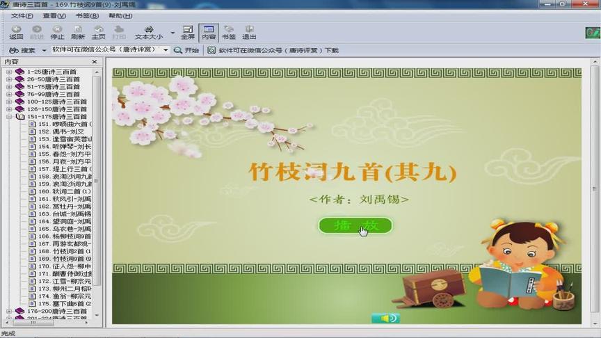 [图]唐诗三百首全集169—竹枝词九首其九唐诗300首古诗大全幼儿儿童版