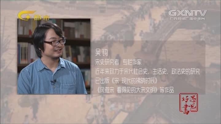 [图]《宋 现代的拂晓时辰》名字的来历，源自于法国的汉学家