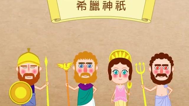 [图]三分鐘看歷史-希臘與羅馬文化