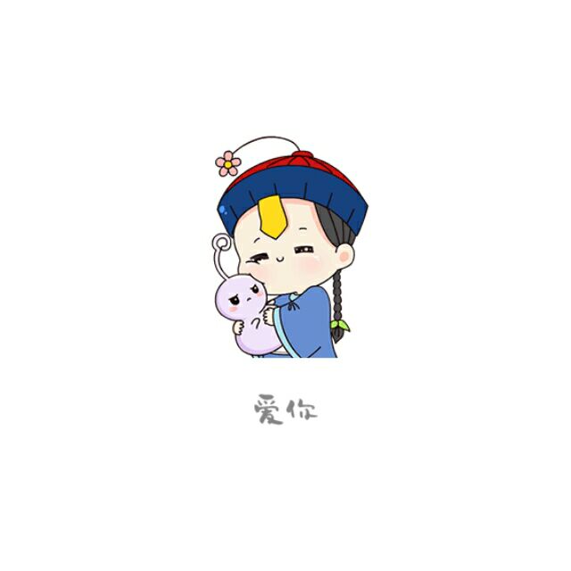 我爱我瑜头像