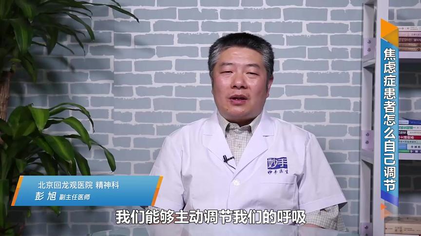 [图]心理学：焦虑症自我调节的5个方法