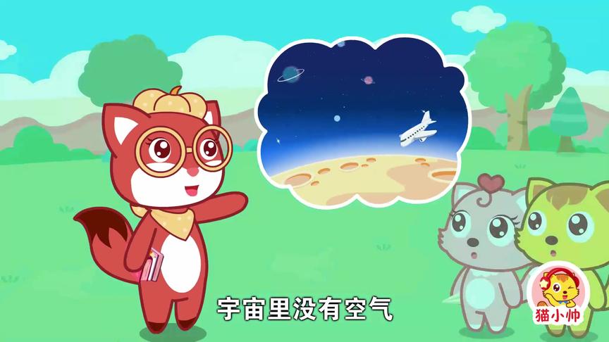 [图]猫小帅故事：飞机能在天上飞，那么能在宇宙里飞吗？