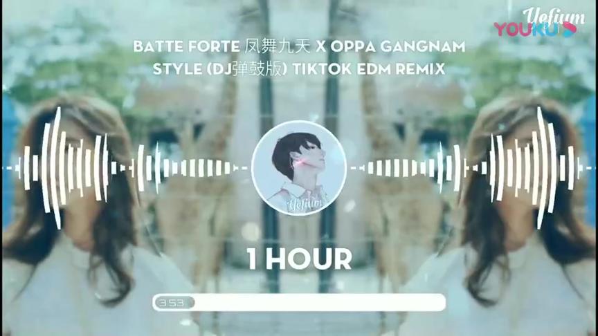 [图]凤舞九天开场舞曲DJ串烧高音质Batte_Forte DJ弹鼓版