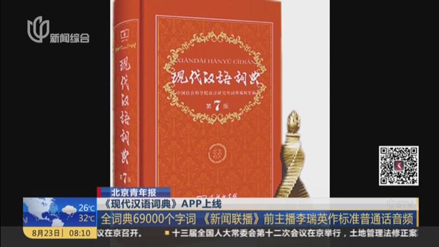 [图]全词典69000个字词，央视前主播作标准普通话音频，这款APP真不错