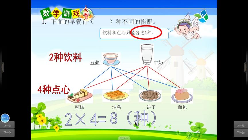 [图]三年级数学《数学广角 搭配》你学会了吗？如果没有学会再学一遍