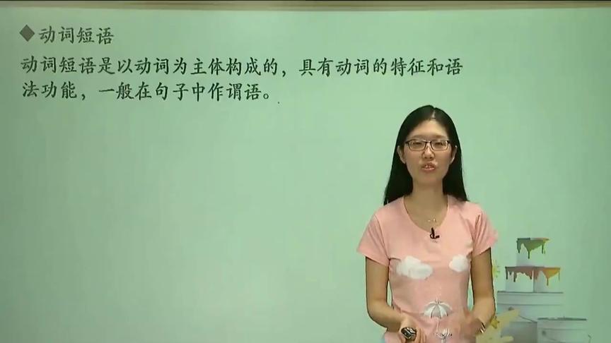 [图]高中语文：高中必备汉语语法、动词短语的定义讲解，高中生必收藏